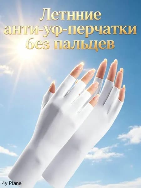 Перчатки для рыбалки, 1 пара