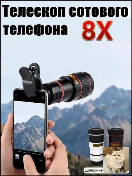 Монокулярный телескоп с высоким разрешением 8X для мобильных телефонов, с мини-фокусировкой, зажимом и салфеткой для чистки. Подходит для наблюдения за птицами, охоты, кемпинга и походов.