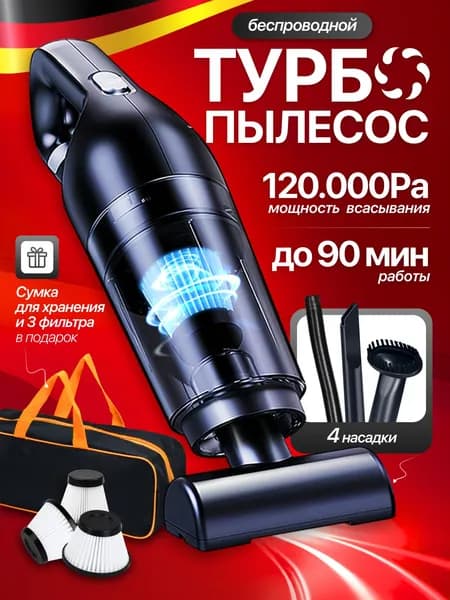 Пылесос для автомобиля беспроводной аккумуляторный
