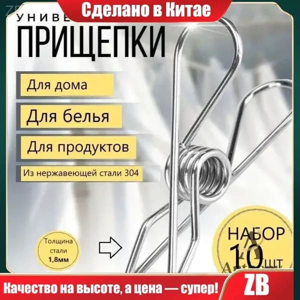 Прищепки для белья 10 шт.