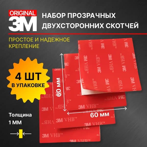 Клейкая лента канцелярская 60 мм x 0.06 м, 4 шт.