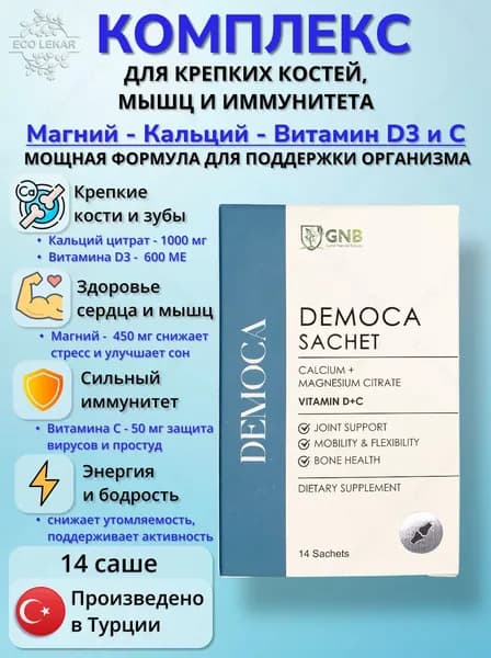 DEMOCA, GNB, Магний - Кальций - Витамин D + C, 14 саше.