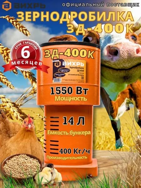 Зернодробилка электрическая ЗД-400К