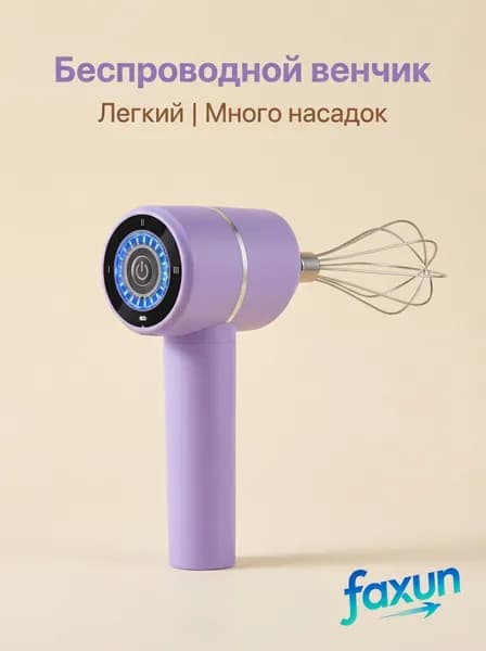 Ручной миксер VMESMMEJFVFWZB-1, 20 Вт