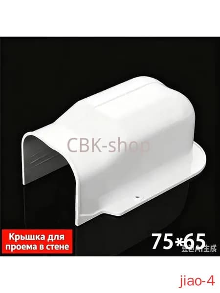 Прямой ввод в стену для РКК-74х55 мм 1 шт(0.75)