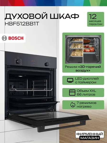 HBF512BB1T Серия 2 Встраиваемый электрический духовой шкаф 60 x 60 cm Черный