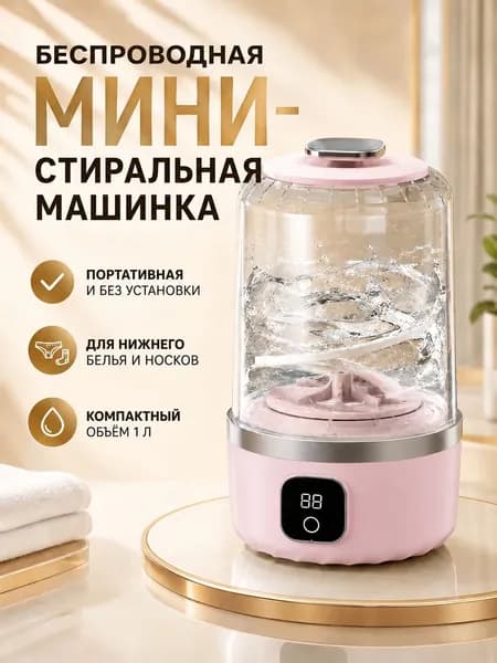 Беспроводной портативный мини-стиральный комбайн для белья/носков, USB-зарядка, до 2 кг, вращающийся механизм