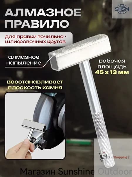 Алмазное правило для ремонта шлифовальных кругов.Правило алмазное для правки точильных кругов