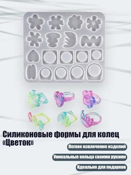 Силиконовые формы для колец Цветок , - B
