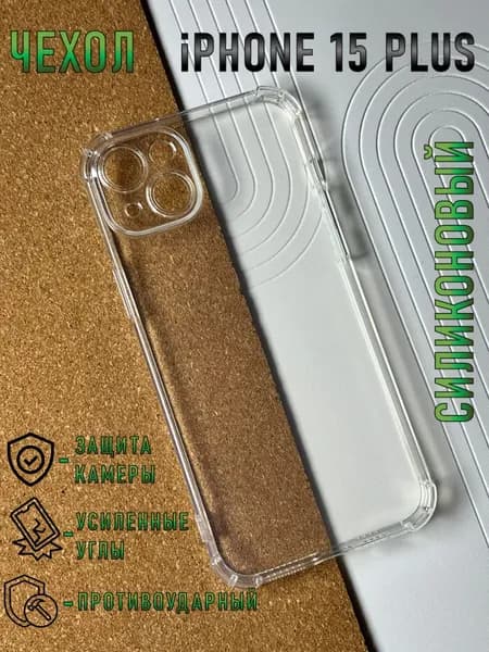 Чехол для iPhone 15 Plus (Айфон 15 Плюс) противоударный / с защитой камеры , прозрачный