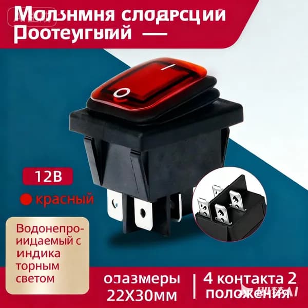 Выключатель на 30А, кнопочный, водонепроницаемый и маслостойкий, 1 красный