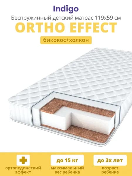 Матрас детский в кроватку для новорожденных Indigo Ortho Effect 120х60, беспружинный, трехслойный, съемный чехол на молнии, микрофибра