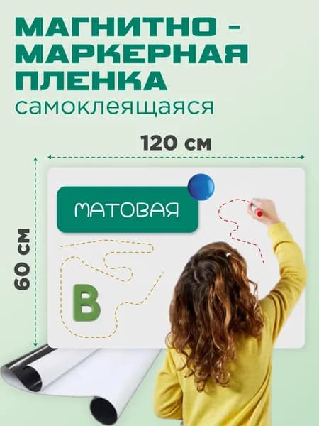 Магнитная доска маркерная для рисования 60х120 см