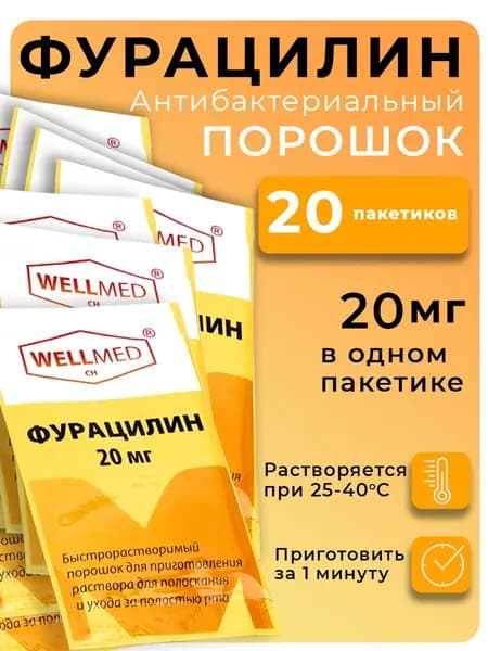 Фурацилин антибактериальный антисептик порошок для приготовления раствора, дезинфицирующее средство для полоскания горла и полости рта, обработки и обезжиривания ран, противовоспалительное, 20 мг, 2в1