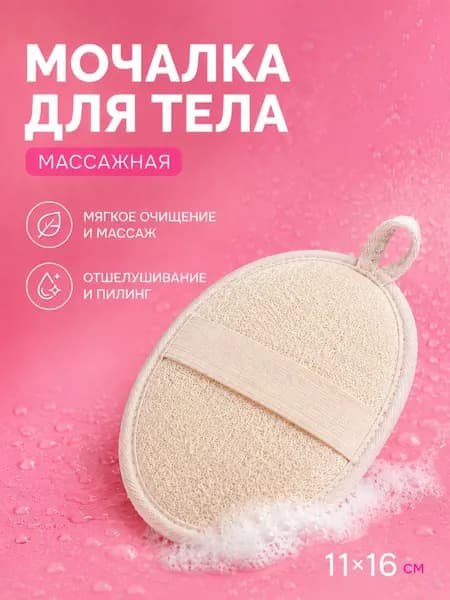 Мочалка для тела, Рыжий кот, массажная, 11x16 см