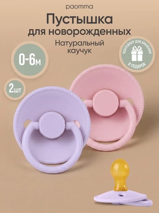 Пустышка для новорожденных 0+, 2 шт