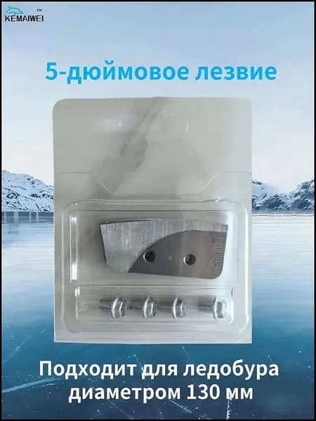 Детали для ледобура