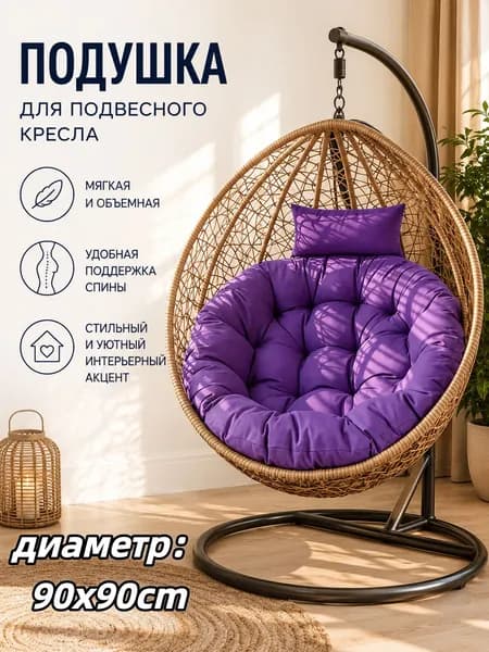 Матрас для садовой мебели 90х90 см