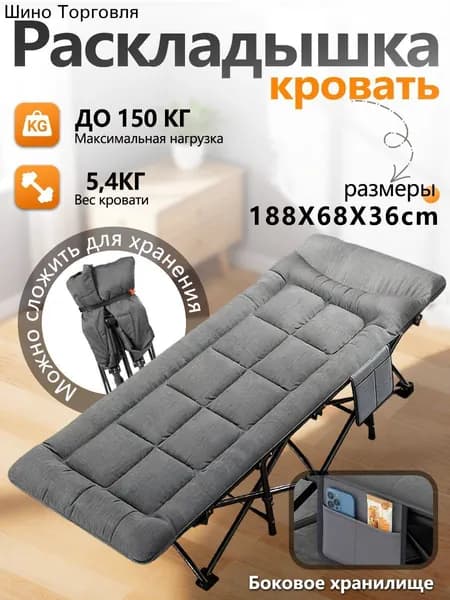 Раскладушка ,68х188х38см