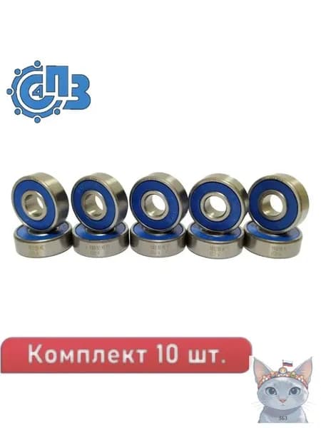 Комплект из 10 шт. Подшипник 608-2RS (180018) СПЗ-4 г.Самара. Made in Russia. Для самокатов, роликов, скейтбордов и т.п. ABEC-7