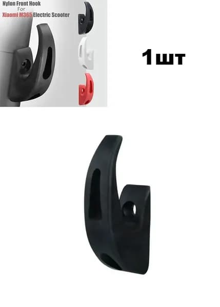 Передний крюк для электросамоката Xiaomi M365 Pro 1S MI3 и Ninebot F40 F30 F20, крюк для хранения аксессуаров для электросамоката, в комплекте с аксессуарами.