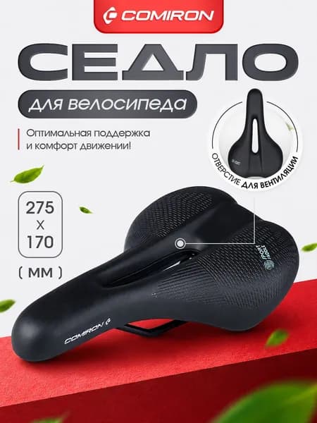 Седло велосипедное комфортное MTB COMIRON 275X170. Цвет: Чёрный Синий