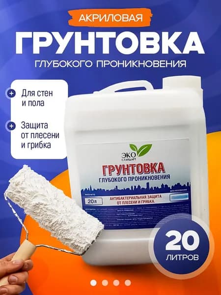 Грунтовка Глубокого проникновения, Противоплесневая 20 л 21 кг