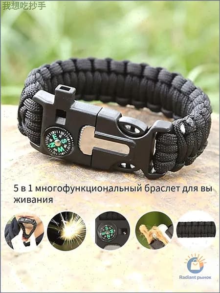 Многофункциональный браслет для выживания