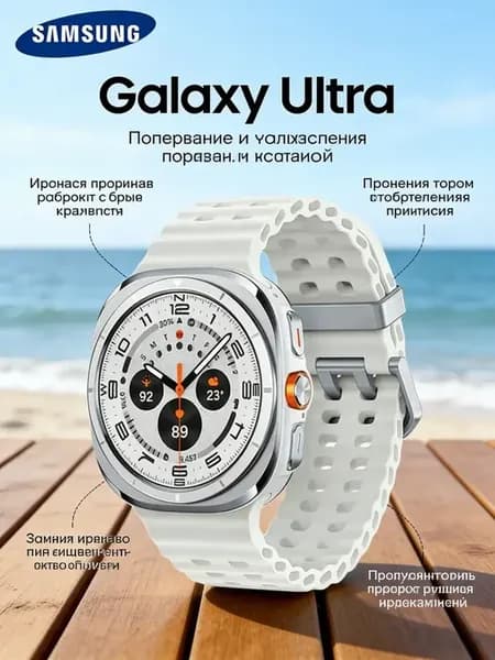 Galaxy Watch Ultra — ваш надежный спутник