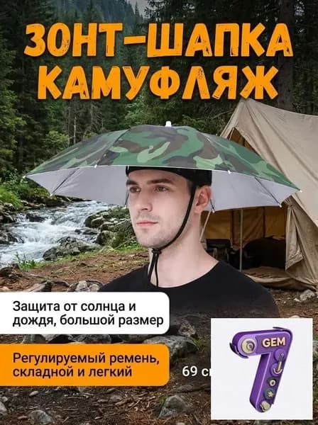 Зонт