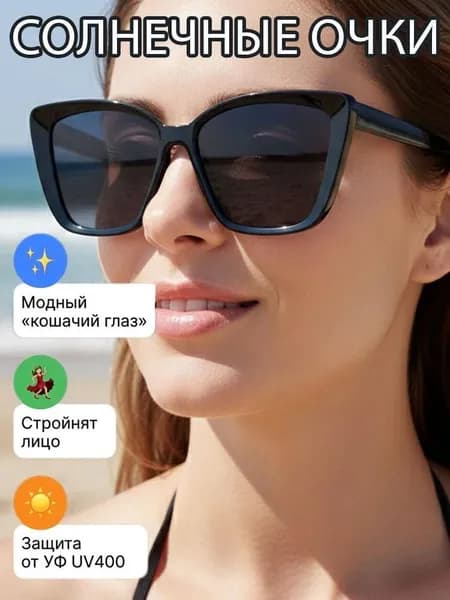 Очки солнцезащитные