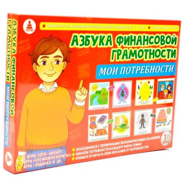 Настольная игра "Азбука финансовой грамотности. Мои потребности". Финансовая грамотность детейатематических представлений.