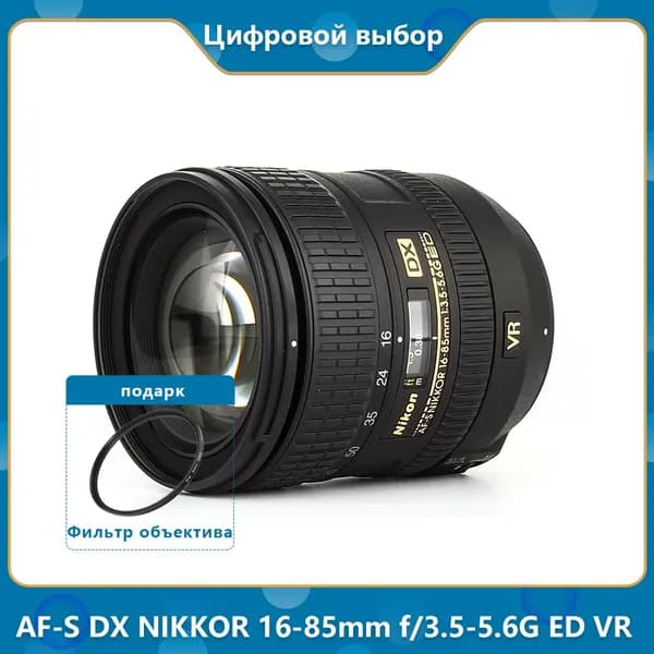 Nikon Объектив