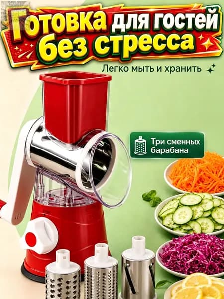 Овощерезка многофункциональная ручная, слайсер для нарезки