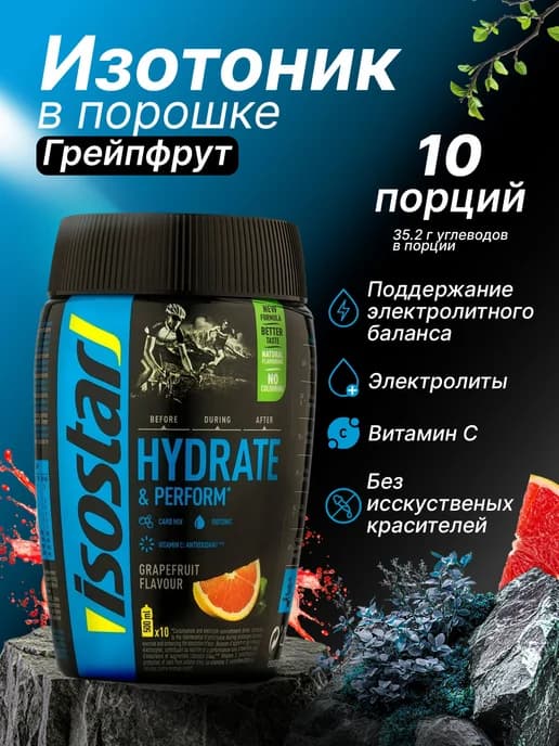 Изотоник углеводный hydrate 400г Грейпфрут