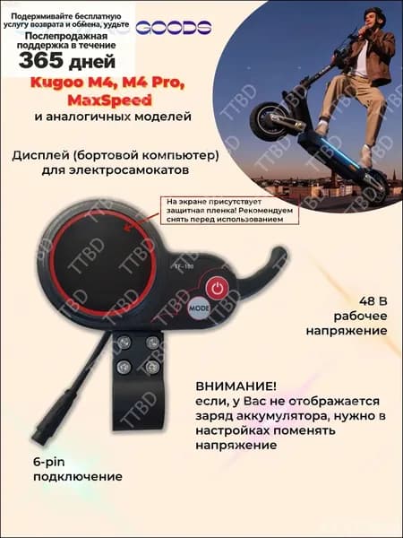 Самокат Дисплей бортовой компьютер курок газа TF-100 6 pin 48V для электросамоката Kugoo M3, M3 Pro, Kugoo M4, M4 Pro, M5, Max Speed, черный