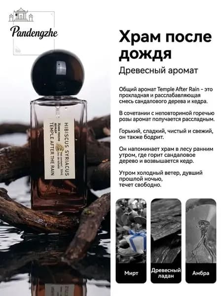 Туалетная вода Древесный аромат в храме после дождя-b89030df9728-91958d47457f 50 мл