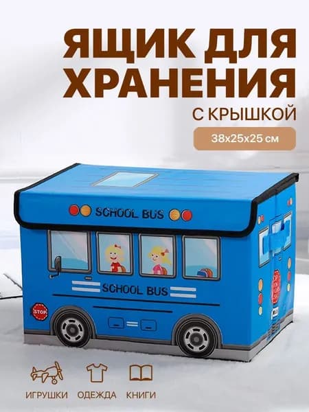Органайзер для игрушек38х25х25 см.