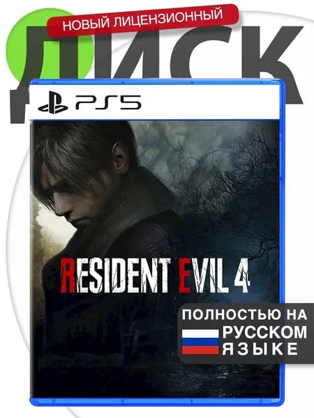 Игра PS5 Resident Evil 4 Remake (Русская версия) Диск Резидент Эвил 4 для PlayStation 5