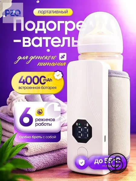 Подогреватель для бутылочек портативный с аккумулятором, тёмно-серый