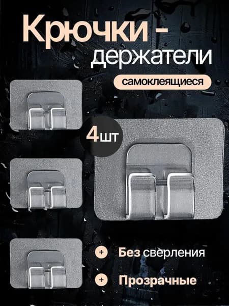 Крючки для полок самоклеящиеся настенные крепеж
