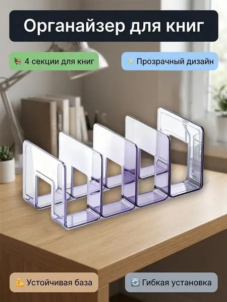 Стеллаж для хранения файлов на рабочем столе студента, подставка для книг