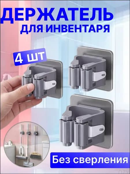 Эксклюзивный набор из 4 настенных органайзеров для швабр, без сверления крепящийся самоклеящимся держателем к стене, используемый для хранения хозяйственного инвентаря