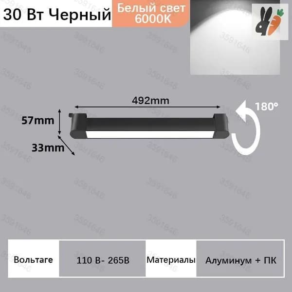 Трековый светильник, 30 Вт
