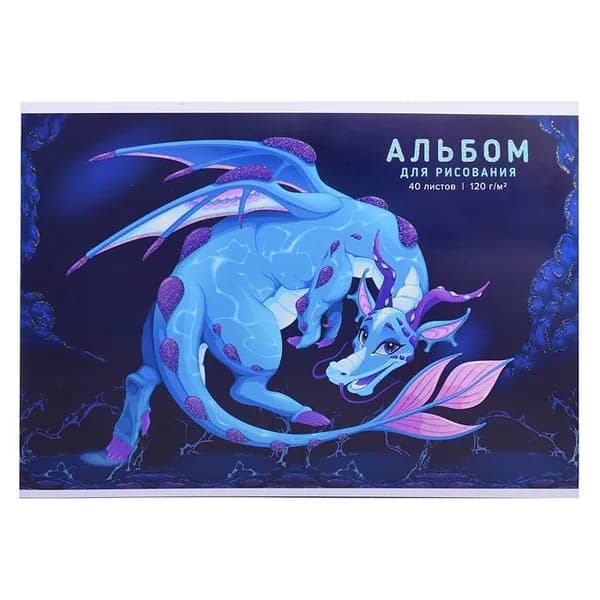 Альбом для рисования Академия Холдинг 40 листов, "Милый Дракон Sev", твердая обложка (13261)