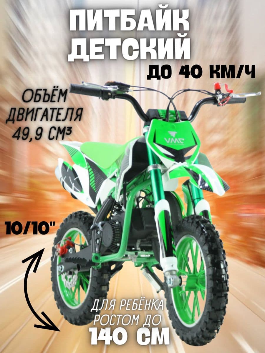 ПитБайк мини VENTO VMC 49 Зеленый, 3,5 лс, автоматическая коробка , 2-х тактный одноцилиндровый двигатель, детский мопед мотоцикл спортивный бензиновый байк