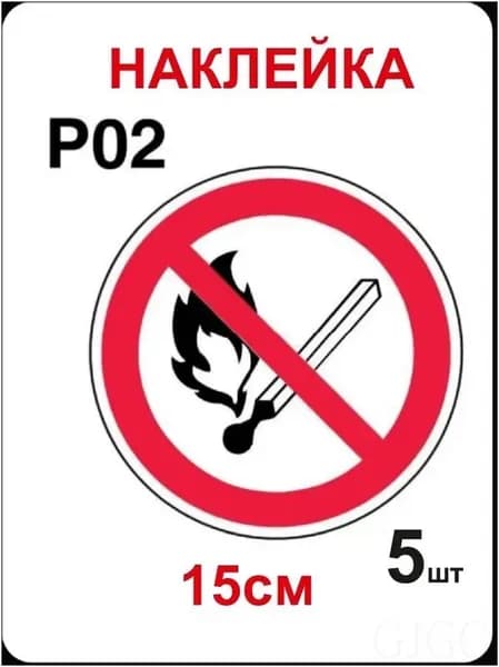 спичка наклейка 5шт 15*15см