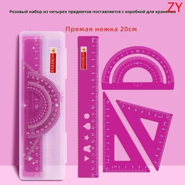 Металлическая линейка 20СМ набор