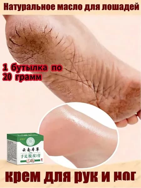 Крем для ног с лошадиным маслом, для сухой и грубой кожи, от мозолей, зуда, трещин, повреждений и шелушениями, облегчение боли, Увлажняет очень сухую кожу за 24 часа.