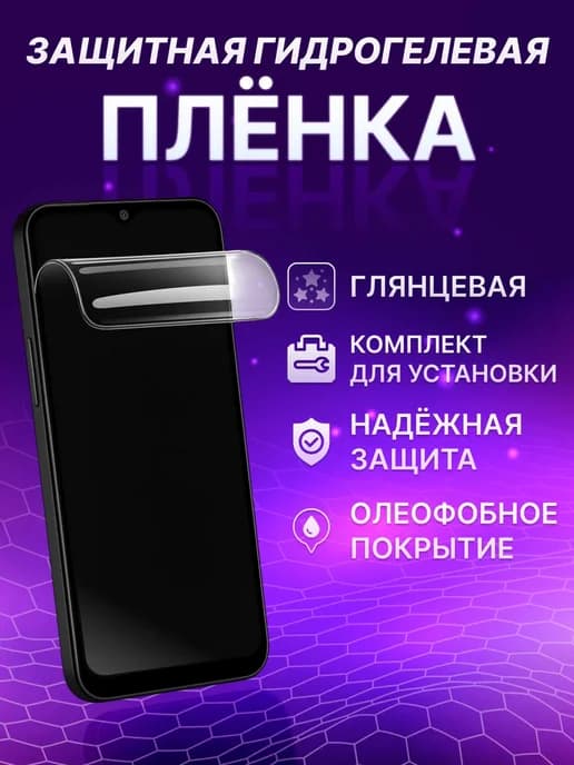 Защитная гидрогелевая пленка для Sony Xperia XZ2 H8266